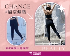 不用動刀就能瘦的V減脂