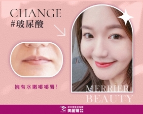 快注入玻尿酸，重拾光滑水嫩Q唇