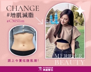 找回我的腹肌線條~