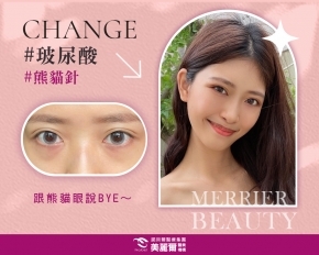 搶救黑眼圈!迎接魅力桃花眼~