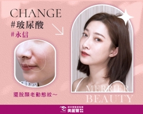 擺脫顯老法令紋!青春澎潤UP
