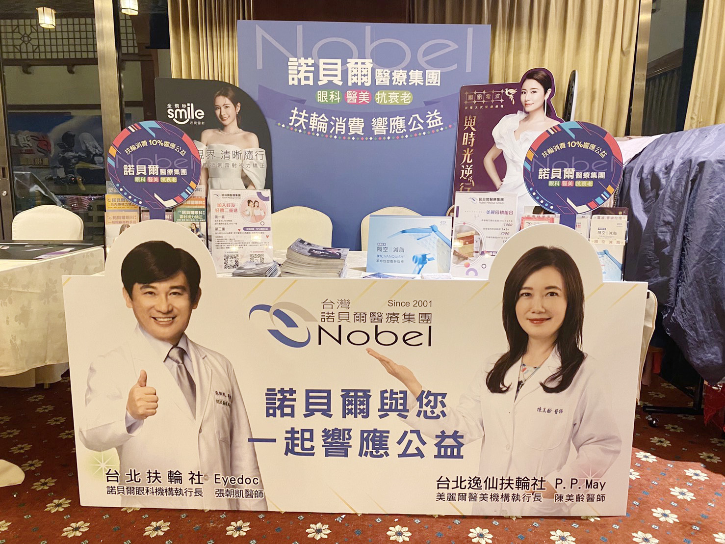 #諾貝爾醫療集團 參與 #3523地區扶輪社年會