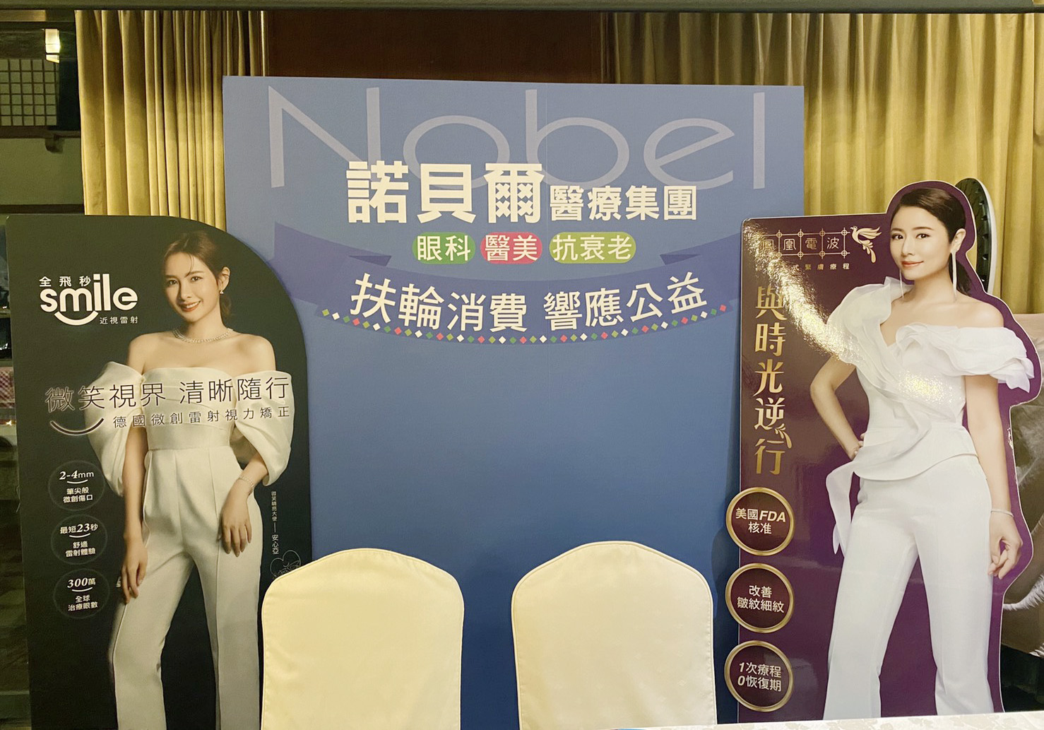 #諾貝爾醫療集團 參與 #3523地區扶輪社年會