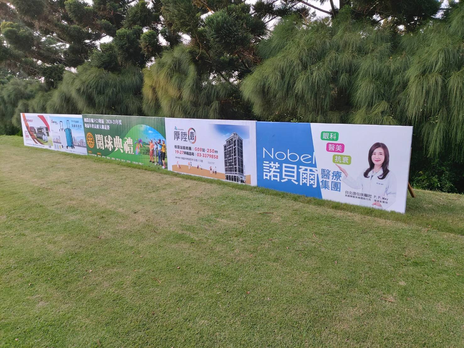 國際扶輪3523地區高爾夫聯誼賽