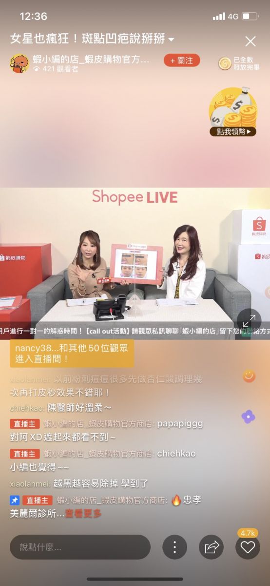 美麗爾X蝦皮 佳佳好朋友直播