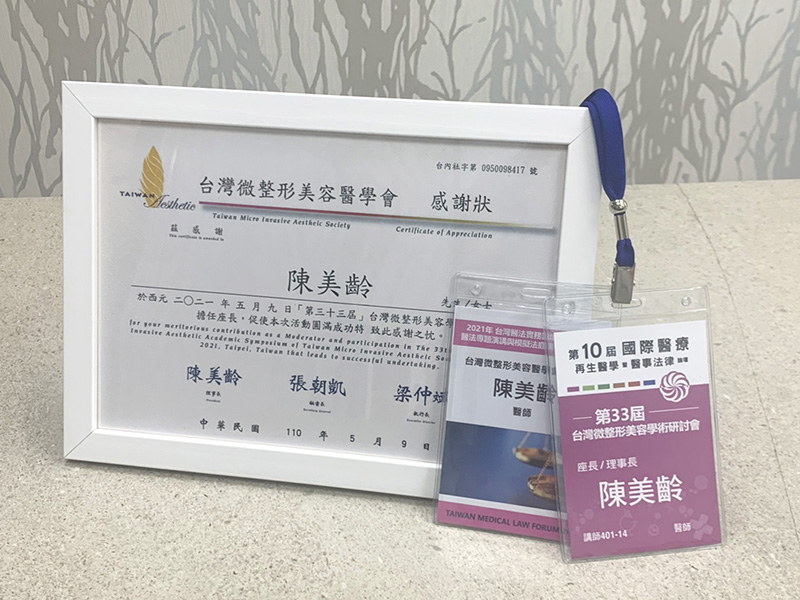 台灣微整型美容醫學會論壇座長 感謝狀