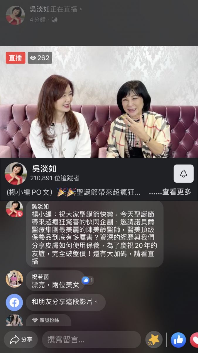 美麗爾大來賓吳淡如來直播唷