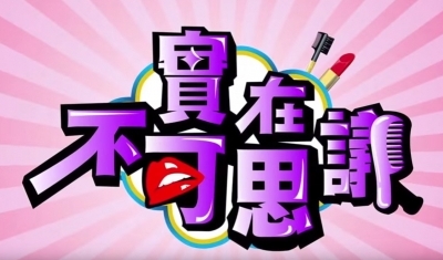 實在不可思議 第01集 高清無字幕版