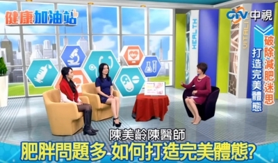 【中視健康加油站】破除減肥迷思 打造完美體態(上)