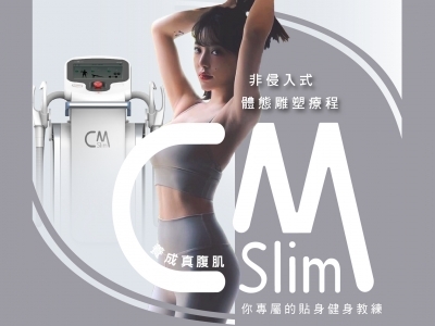 CM Slim先舒立磁波治療儀