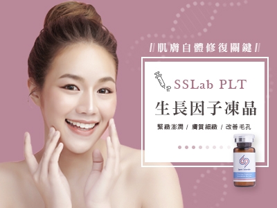 PLT血小板精煉技術
