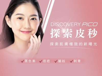 Discovery PICO探索皮秒雷射