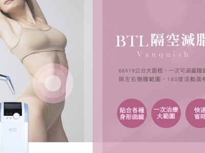V減脂 Vanquish 隔空減脂