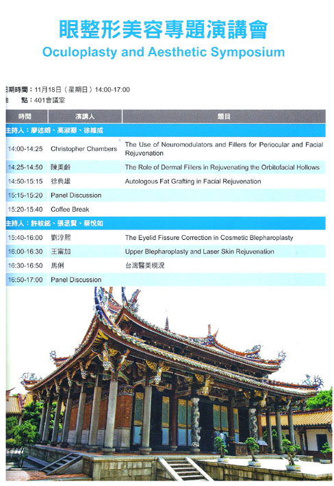 台北國際眼科學術研討會