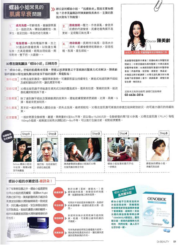 3D聚左旋乳酸 液肽拉皮 童顏針 陳美齡 肌膚老化問題